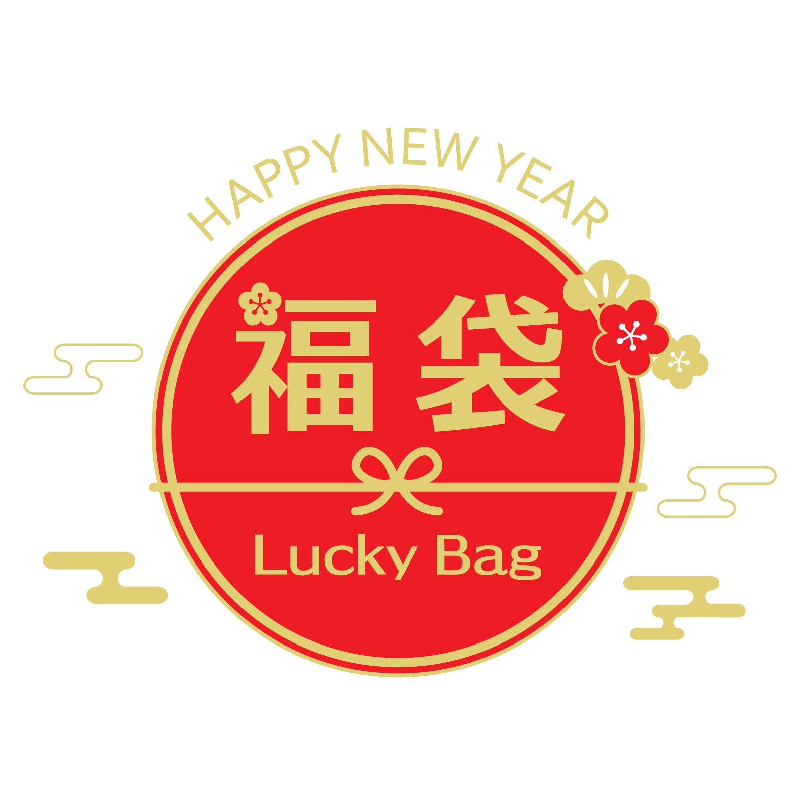 福袋2026 -Lucky Bag-【新春プレミアムセット】