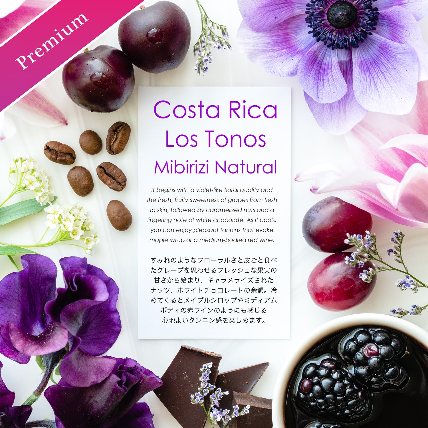 Los Tonos Mibirizi Natural【フローラル&グレープ】