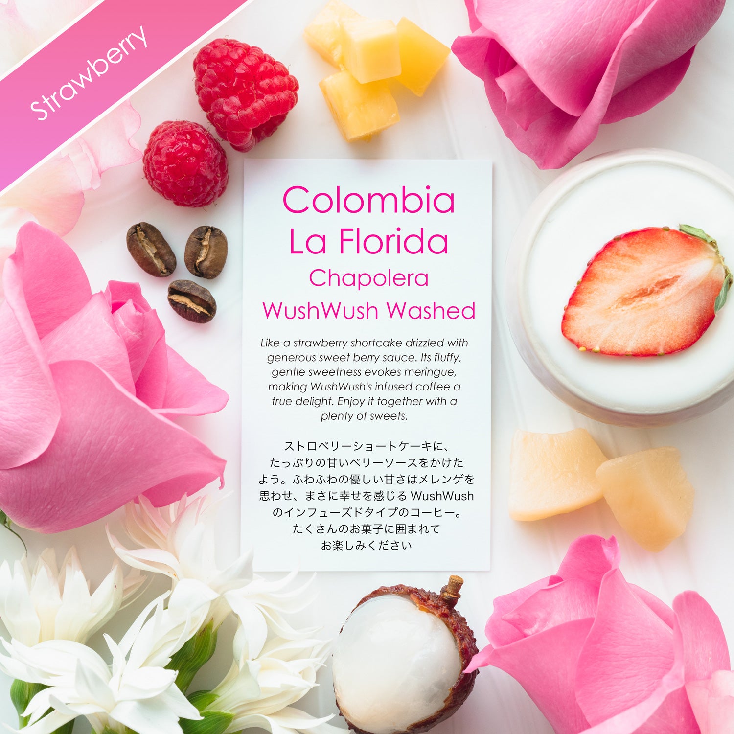 La Florida Chapolera WushWush Washed 【ストロベリーショートケーキ】