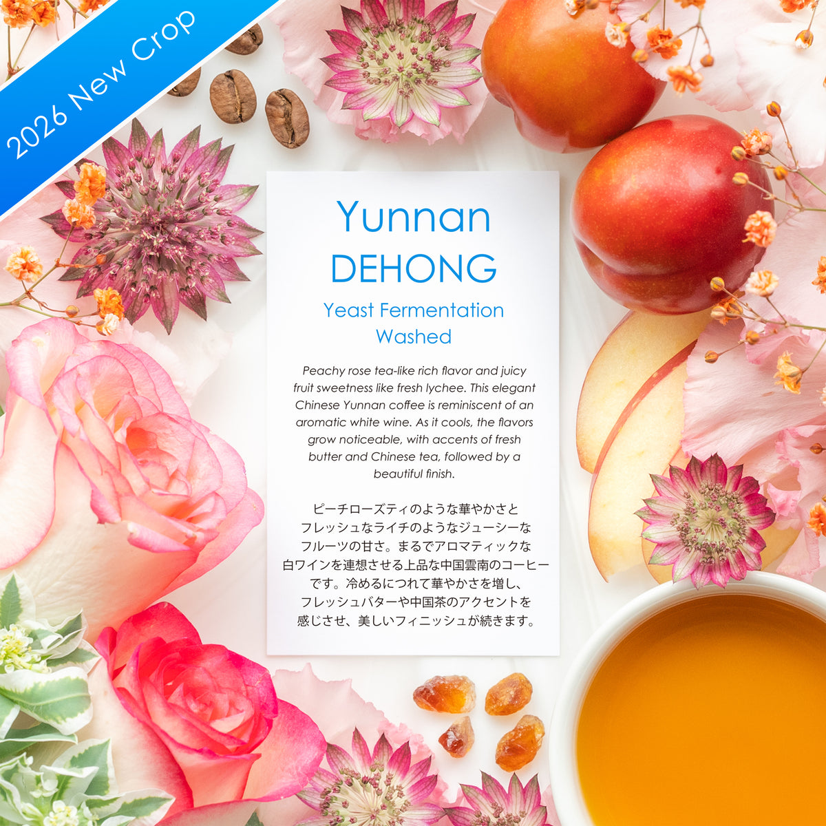 DEHONG Yeast Fermentation Washed 【ピーチローズティー】
