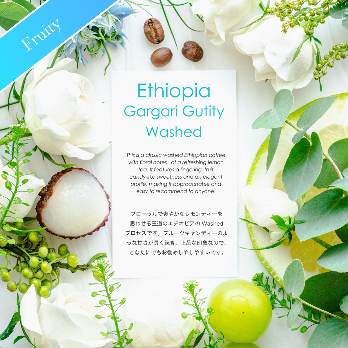 Gargari Gutity Washed【レモンティ&キャンディ】