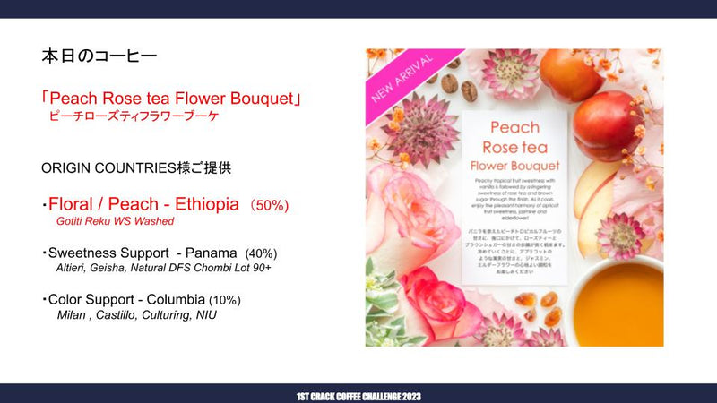 1CCC 優勝ブレンド "Peach Rose Tea Flower Bouquet"