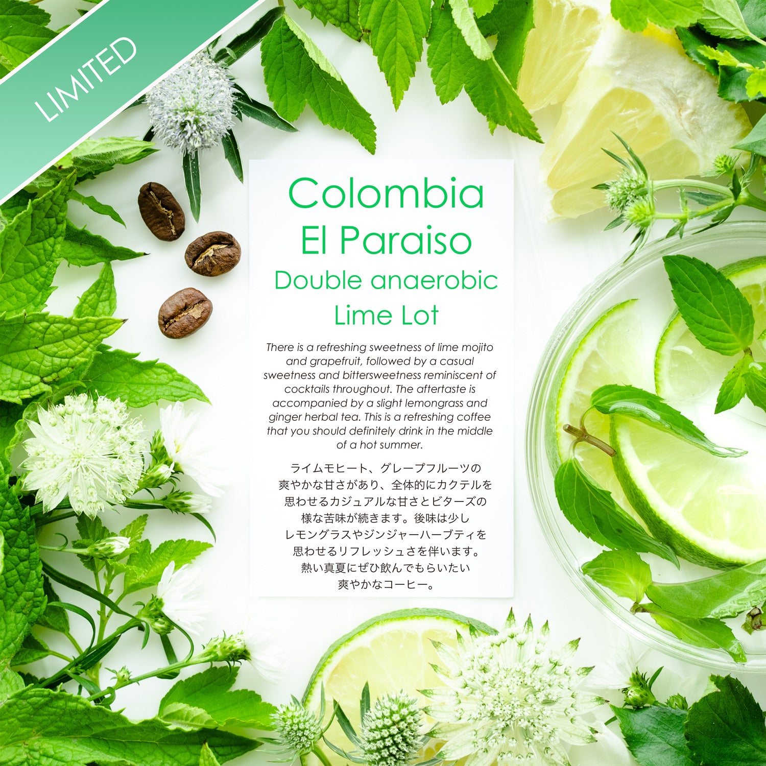 El Paraiso Double Anaerobic lime lot【リフレッシュライムモヒート】