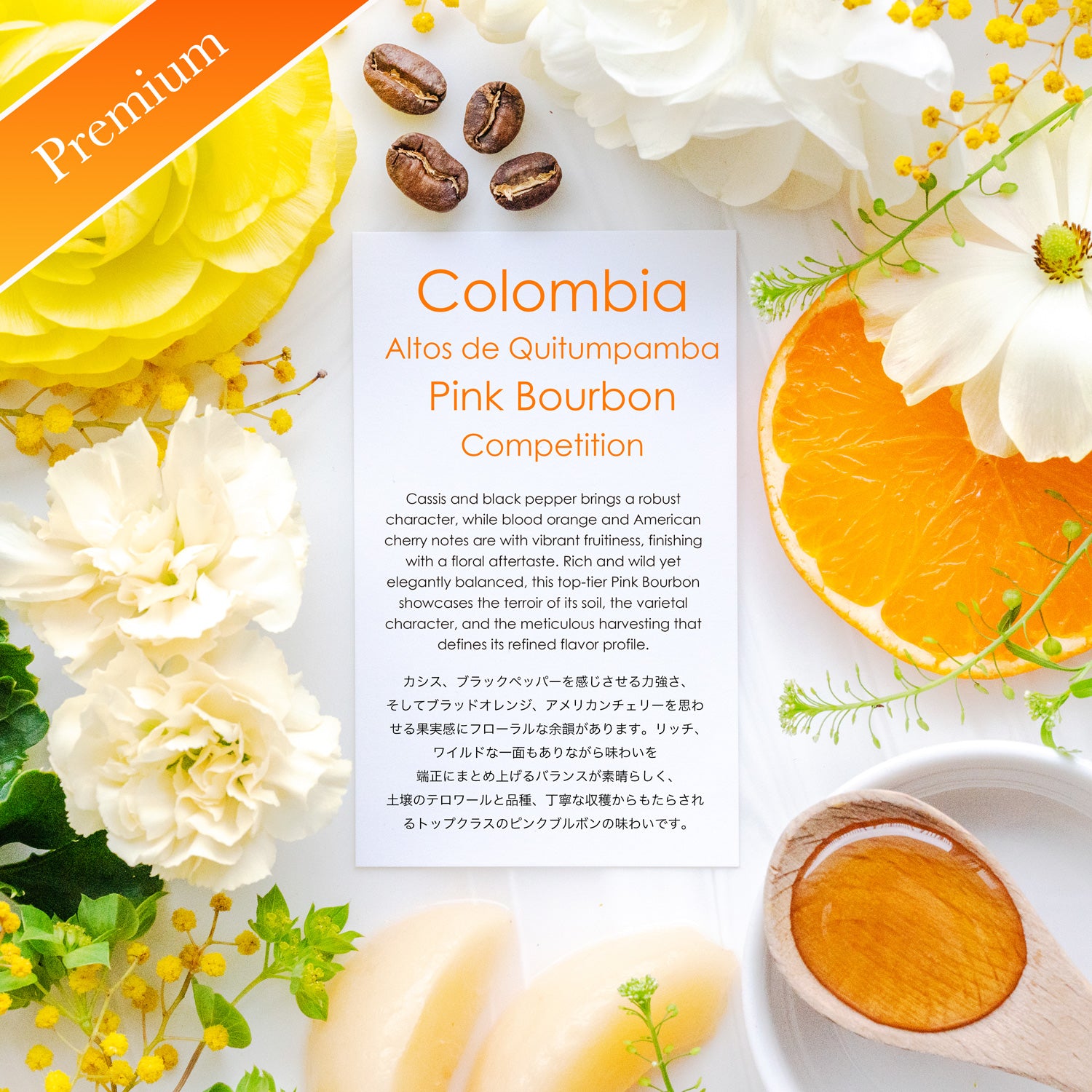 Altos de Quitumpamba Pink Bourbon Competiton【ブラッドオレンジ＆フローラル】