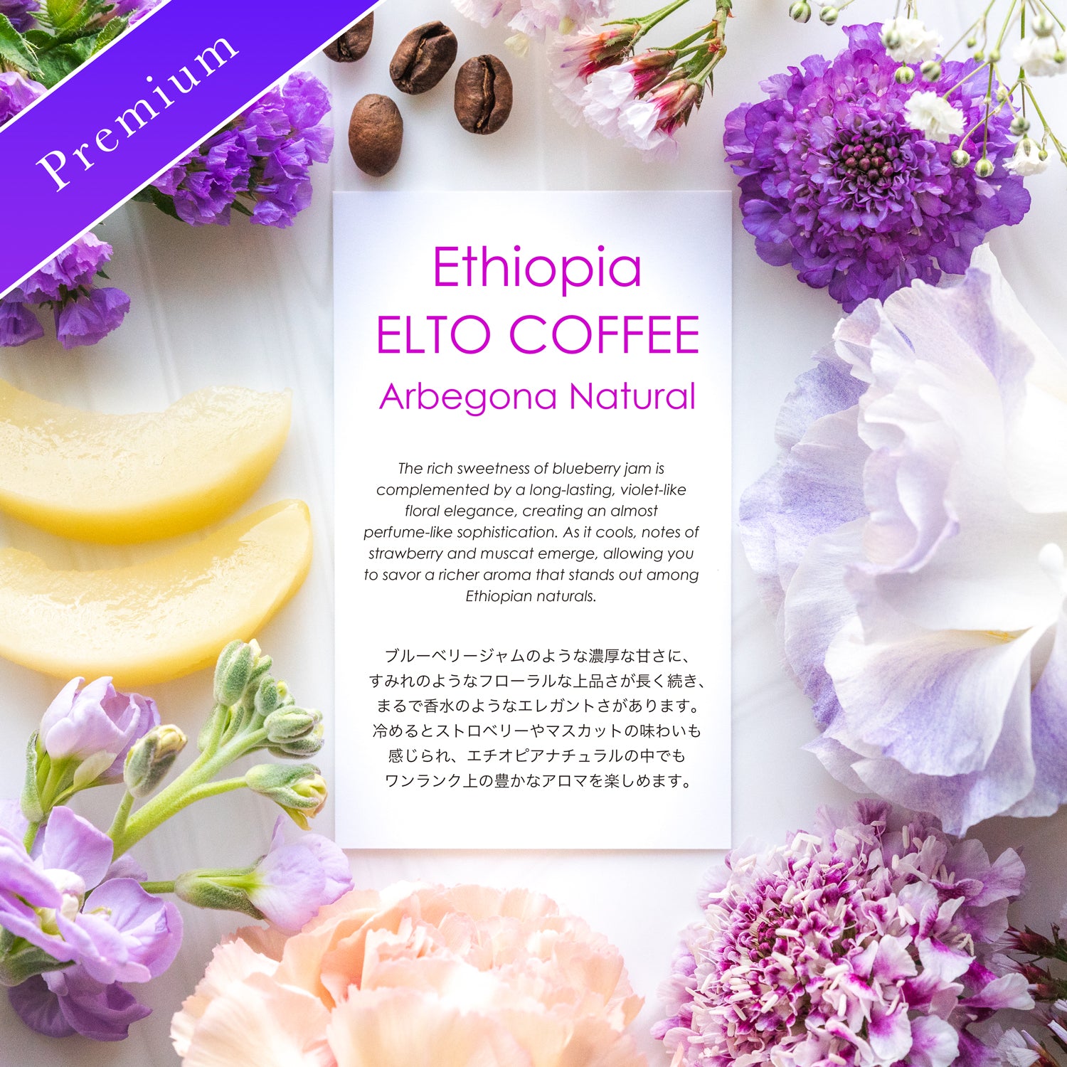 ELTO COFFEE Arbegona Natural【ブルーベリー＆エレガント】