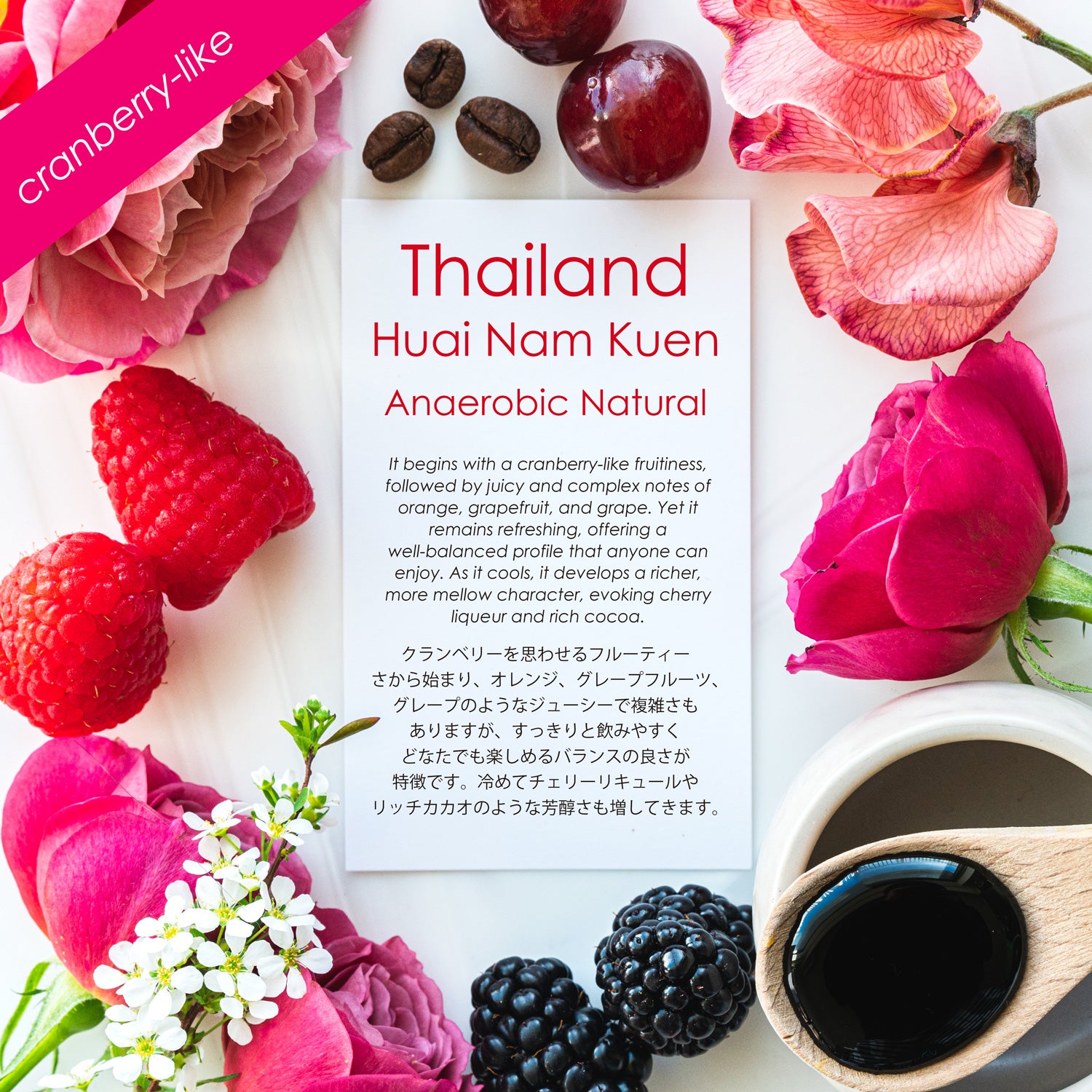 Huai Nam Kuen Anaerobic Natural【クランベリー】