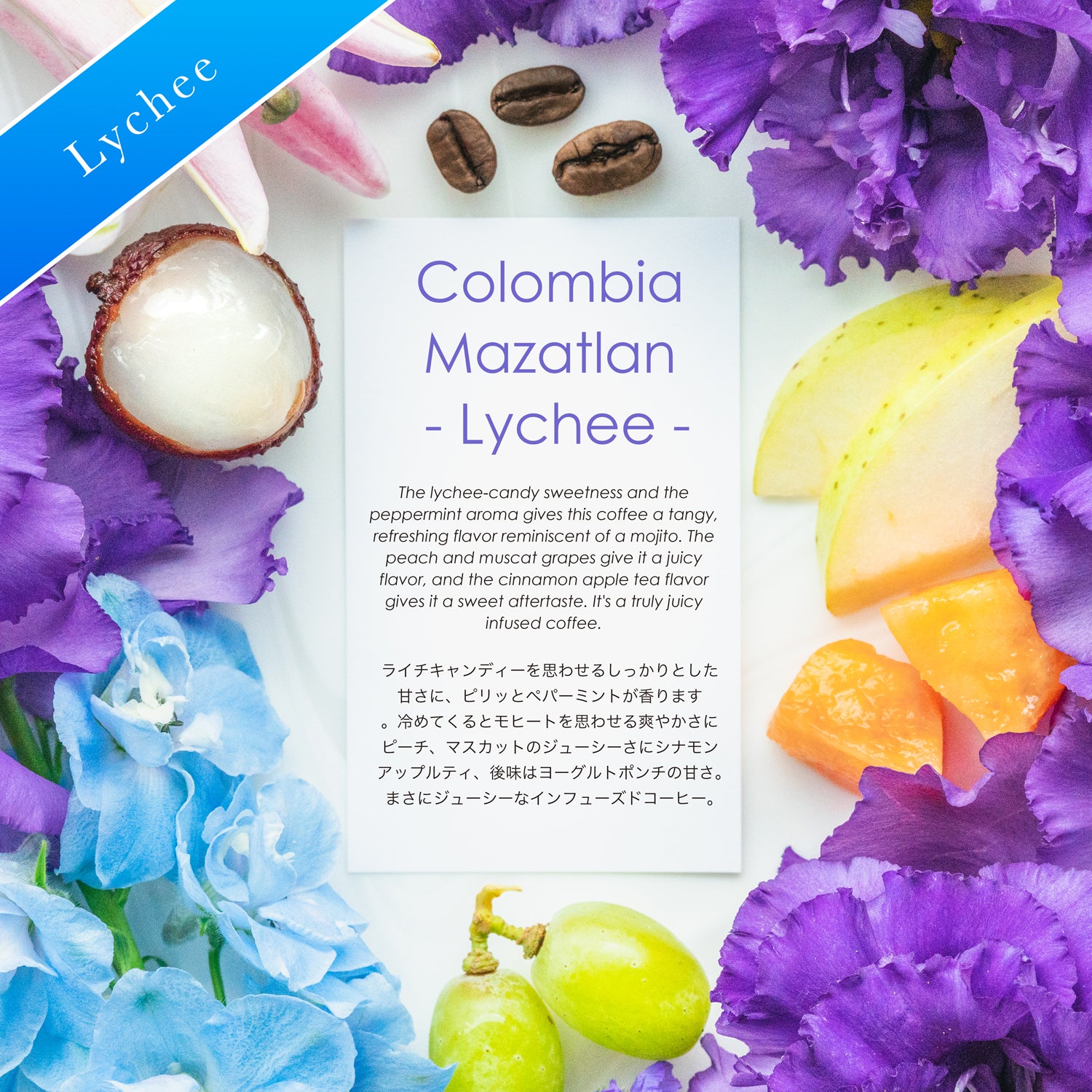 Mazatlan - Lychee - [Lychee candy]