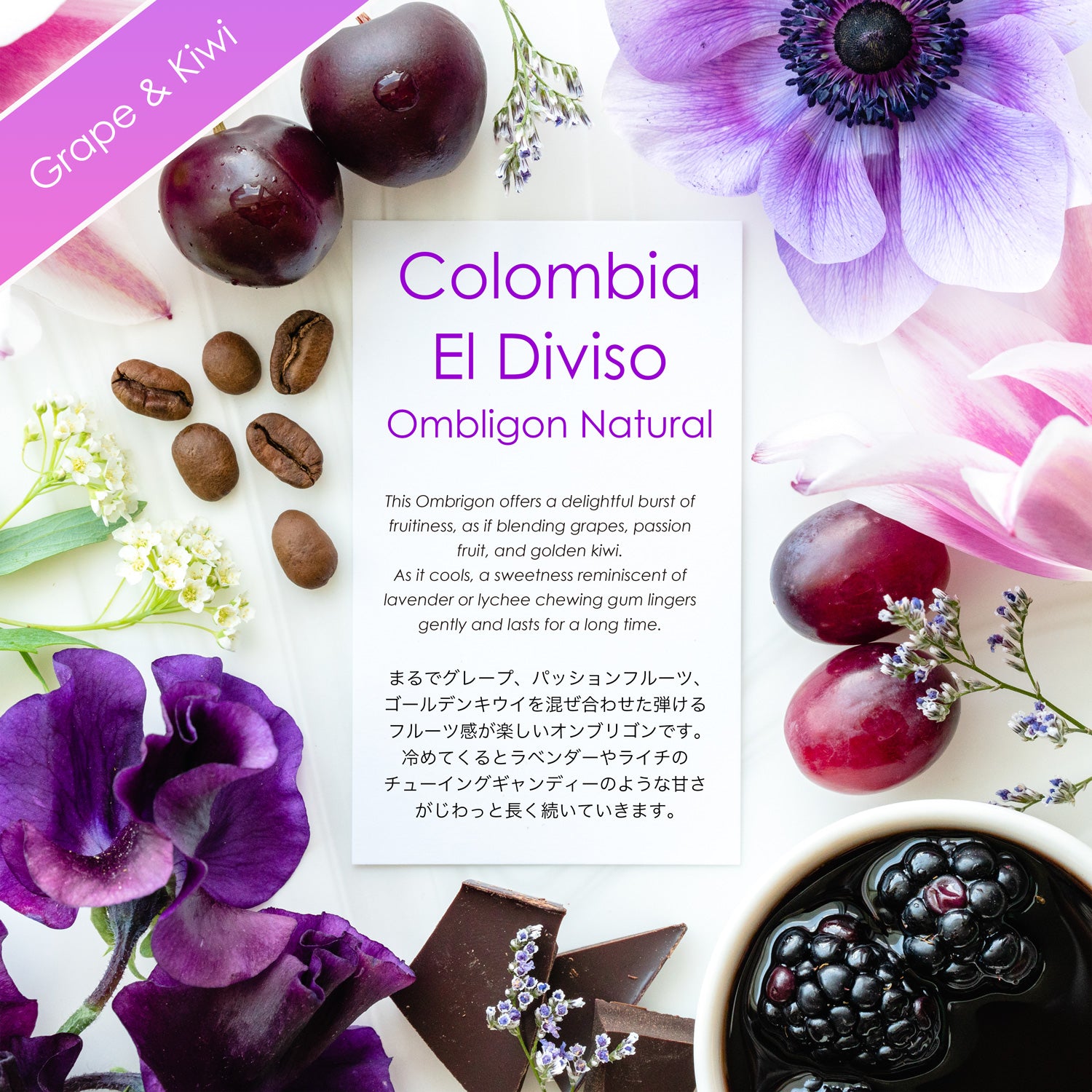 El Diviso Ombligon Natural【グレープ＆キウイ】