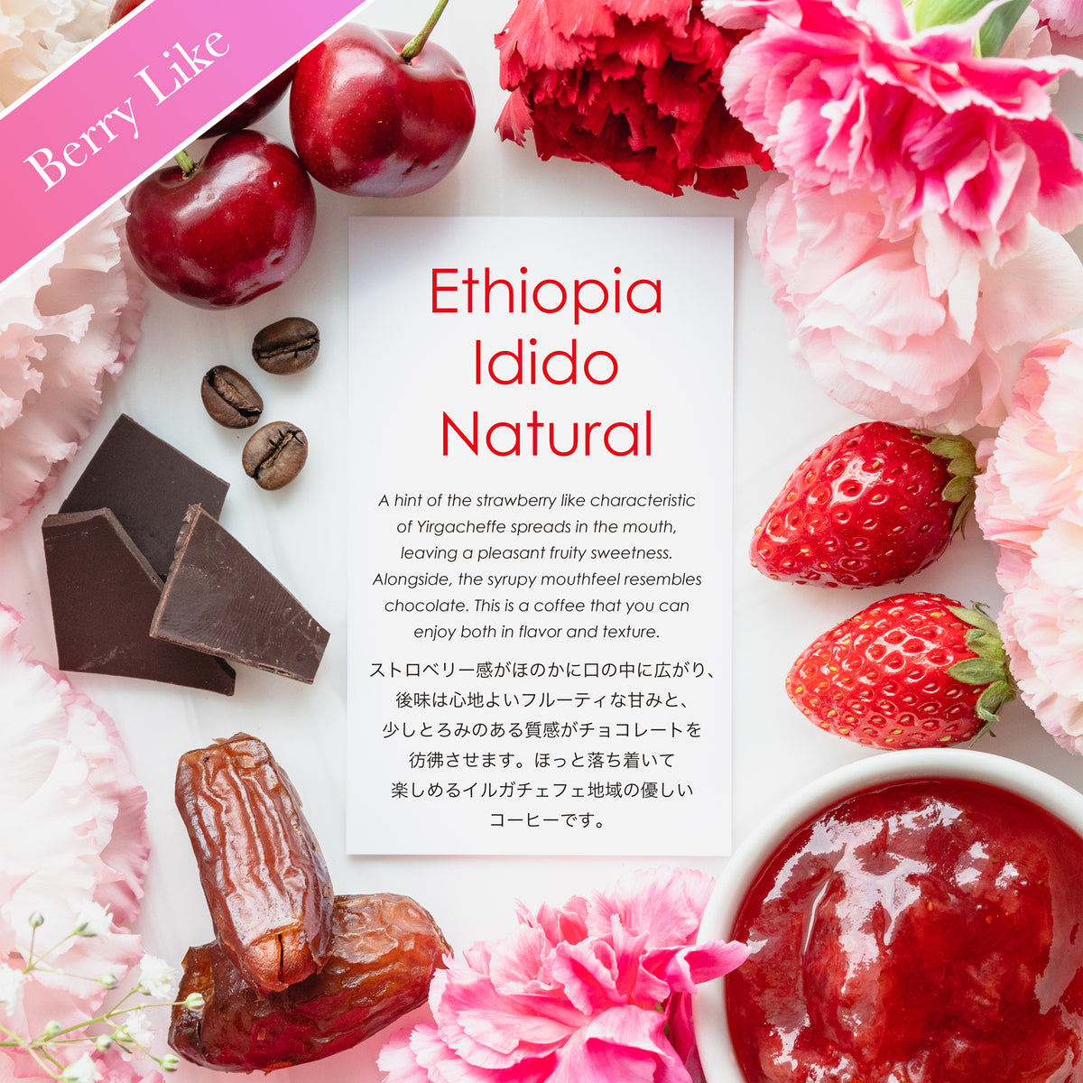 Ethiopia Idido Natural [strawberry,fruity chocolate]